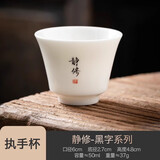 极素德化羊脂玉小茶杯白玉陶瓷茶杯薄胎白酒杯带字禅意家用主人杯单杯 黑字执手杯-静修