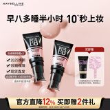 美宝莲巨遮瑕BB霜遮瑕提亮肤色素颜霜粉底液2支装象牙色+自然色生日礼物
