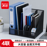齐心（COMIX）四联金属文件框桌面文件架栏文件夹置物架书立架 办公室档案收纳盒多层资料架网状镂空 黑色B2077