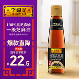 李锦记 纯黑芝麻油207ml【一级】100%芝麻香油 头道压榨 火锅油碟凉拌