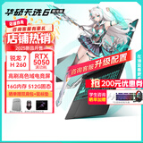 华硕天选6 国家补贴 16英寸电竞游戏本 笔记本电脑 锐龙 7 H 260丨RTX5050丨日蚀灰 32G内存/1T高速固态硬盘