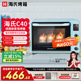 海氏（Hauswirt）【国家补贴】C40电烤箱家用入门多功能热风循环40升海氏烤箱大容量40L C40蓝色 40L