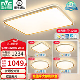 雷士（NVC） led吸顶灯时尚创意现代简约遥控客厅灯卧室高显护眼中山灯具2025 全光谱护眼【四室一厅】