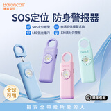 博容安可防狼防身神器女学生便携随身武器防护救援强光高分贝报警器户外 90%顾客选择【全球sos定位报警款】天蓝色