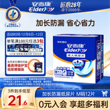 安而康（Elderjoy）加长防漏成人纸尿片M12片58*22cm漏尿护垫尿片老人附网裤男女