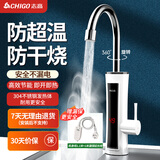 志高（CHIGO）电热水龙头快热小厨宝加热器即热式电热水器速热水龙头厨卫两用下进水升级款ZG-ZS824-2-H5X漏保