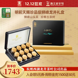 贡牌 绿茶小狮芯西湖龙井茶天赐珍品级50g2025年明前礼盒装