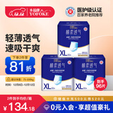 永福康绵柔透气成人拉拉裤XL96片 臀围90-140cm老人孕产妇内裤型纸尿裤