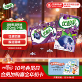 伊利优酸乳蓝莓味250ml*24盒/箱乳饮料 牛奶饮品 礼盒装