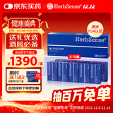 Herbsense贺柏圣解酒小蓝盒片 120粒/盒葛根枳椇子醒酒酒后防宿醉 送礼优选