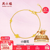 周六福小甜花黄金手链女足金999生日礼物A0710814 约2.41g 16+3cm