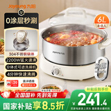九阳（Joyoung）0涂层秒涮电火锅火锅专用锅电锅家用4-8人不粘分体式可拆洗多功能电蒸锅不锈钢电煮锅6L火锅锅GN64