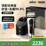 博朗（BRAUN）9系巅峰版清洁护理中心电动剃须刀整机德国进口往复式礼盒款送男朋友老公生日礼物 男