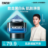 左颜右色郑恺代言净透清洁蓝泥膜100g男士控油收毛孔清洁涂抹面膜