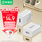 毕亚兹3C认证 5V/2A/1A充电器头适用苹果iPhone华为荣耀小米vivo魅族手机耳机手表手环快充USB电源适配器