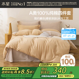 水星家纺四件套床上纯棉100%全棉a类水洗棉床单被套枕套双人加大1.8米床×2米床琉璃