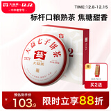 大益TAETEA茶叶普洱茶熟茶7572饼茶盒装200g经典标杆口粮茶中华老字号