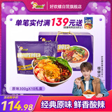 好欢螺 螺蛳粉广西柳州特产 酸辣米粉方便速食经典原味300g*10袋礼盒装