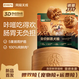 网易严选犬粮全价鲜蒸狗粮高鲜肉好吸收成幼犬小型中大型犬 试用 50g*2 