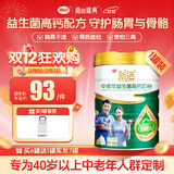 南山臻典新活中老年人高钙益生菌奶粉无蔗糖高蛋白早餐奶送父母长辈营养品 800g*1罐装【JD现货速发】