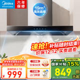 美的（Midea）欧式顶吸抽油烟机家用19立方大吸力烟灶套装自清洗厨房脱排油烟机触屏吸油烟机 【单烟机】19吸力带自清洗T33A 智能家电