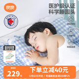 良良（liangliang）婴儿枕头0-3-6岁儿童医护级枕头定型枕纠正头型科学防偏枕套礼盒 【医护plus】 0-3岁小熊熊 双枕套