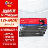 绘威LQ680K2色带LQ690K色带架4支装适用爱普生EPSON LQ680KII LQ675KT LQ106KF LQ695C针式打印机