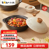 小熊（Bear）砂锅 宽口煲仔饭炖锅耐高温不开裂2.5L 煲汤燃气灶陶瓷锅厨房好物