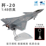 terebo特尔博1:48歼20战斗机模型中航工业仿真合金飞机模型航展纪念品 (可开侧弹仓)升级版赠钥匙扣