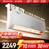 格力（GREE）空调 大1匹/1.5匹 天仪 新一级能效  变频冷暖自清洁 卧室空调挂机 家电国家补贴 以旧换新 1.5匹 一级能效 天仪挂机