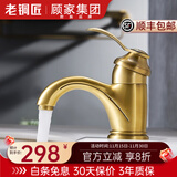 老铜匠（LTJ）卫浴全铜水龙头卫生间欧式仿古复古洗脸盆洗手盆洗脸池 多层电镀|黄铜主体【常规款】