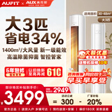 AUFIT空调奥克斯出品 25年新品新一级变频冷暖大3匹立柜式 柜机2匹1.5匹1匹挂机家用省电空调 以旧换新 大3匹 一级能效【第五代水洗】wifi智控+双排铜管