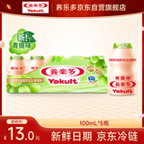 养乐多活菌型乳酸菌乳饮品100ml*5瓶青提味低温乳酸菌饮料