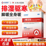 涩冈制薬日本艾草暖足自发热保暖脚贴祛湿排寒热敷贴发热暖手暖足底贴*1盒