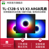 Thermalright 利民 TL-C12C C12C-S C12CW-S机箱ARGB温控工包风扇支持风扇PWM/ARGB串联控制 12cm散热机箱风扇 TL-C12B-S V3无限镜黑色ARGB三