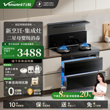 万和集成灶一体式家用大容量消毒柜蒸烤箱一体集成顶部暖菜宝大吸力蓝芯猛火爆炒 消毒柜款 高配版母婴级消毒 液化气20Y