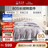 富安娜家纺 80s长绒棉全棉床上四件套 贡缎数码印花床单被套230*229cm