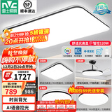 雷士（NVC）吸顶灯客厅灯简约现代LED照明灯具全屋套餐卧室灯-光鸿 【舒适光】智控客厅3室2厅风扇灯