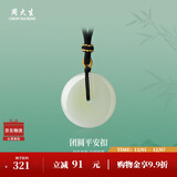 周大生和田玉平安扣吊坠情侣款生日礼物送女友 平安扣吊坠编绳款 大版