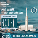 飞利浦（PHILIPS）【肖战推荐】钻石Ai电动牙刷 生日礼物 圣诞礼物 情侣 送男生/女友 充电旅行盒清除牙菌斑HX9996金