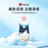 牛乳石硷(COW)牛奶玫瑰沐浴露480ml 沐浴露 保湿嫩滑