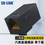 SK-LINK 六类千兆网线对接头 RJ45网络直通模块网口延长连接头适用5/6/7类水晶头面板配线架黑色RJDT6BK