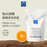 松山油脂柑橘沐浴露450ml替换装 氨基酸 沐浴露补充装生日礼物