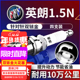 湃速15-25款别克新英朗1.5N双铱金火花塞原厂原装适配4只汽车火嘴9911