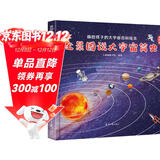 全景图说大宇宙简史：画给孩子的大宇宙百科绘本(中国环境标志产品 绿色印刷) 
