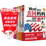 Wow!世界妈妈教养智慧系列全4册 有教养的孩子更受欢迎  培养懂礼貌有教养的社交小达人家庭教育育儿 儿童语言表达能力自控力社交力自信专注力情绪表达