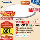 松下（Panasonic）吸顶灯智能全光谱松准教室照明护眼灯50瓦HHXS5140【包安装】