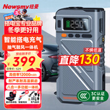 纽曼（Newsmy）【3C认证】U8汽车应急启动电源搭电宝充气泵抽吸一体机户外电源汽车用电瓶打火神器充电宝12000mAh