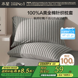 水星家纺枕套全棉枕头套100%纯棉A类针织棉枕头罩一对装双人家用48x74cm