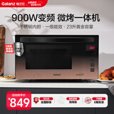 格兰仕（Galanz）家用微波炉 变频微波炉烤箱一体机 900瓦速热 省电一级能效 23升不锈钢内胆 平板式光波炉A7(B3)